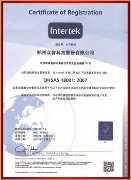 OHSAS18001_cn.jpg